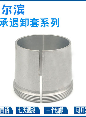 哈尔滨退卸衬套AH2330 AH2332 AH2334 AH2336 AH2338 AH2340