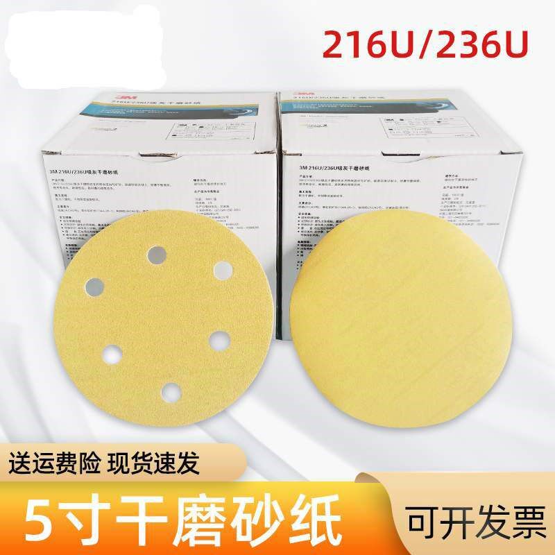 3m5寸6孔干磨砂纸自粘圆盘植绒圆形气磨机抛光汽车腻子喷漆打磨片