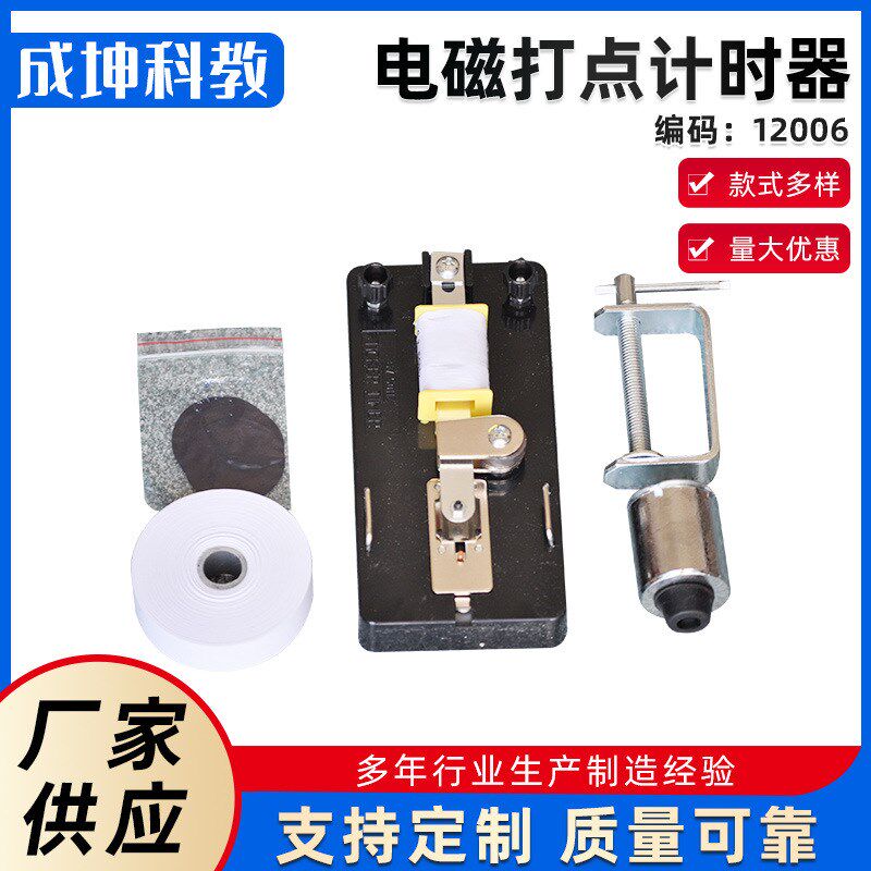 电磁打点计时器 全套含纸带复写纸固定夹物理实验器材教学仪器