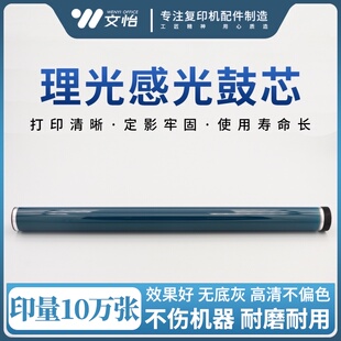 理光MPC3003 C3503 C4503 C5503 C6003 鼓芯 原色硒鼓 富士感光鼓