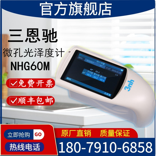 3nh三恩驰NHG60M微孔光泽度计小孔径弧面电镀光泽度仪 光泽试验仪