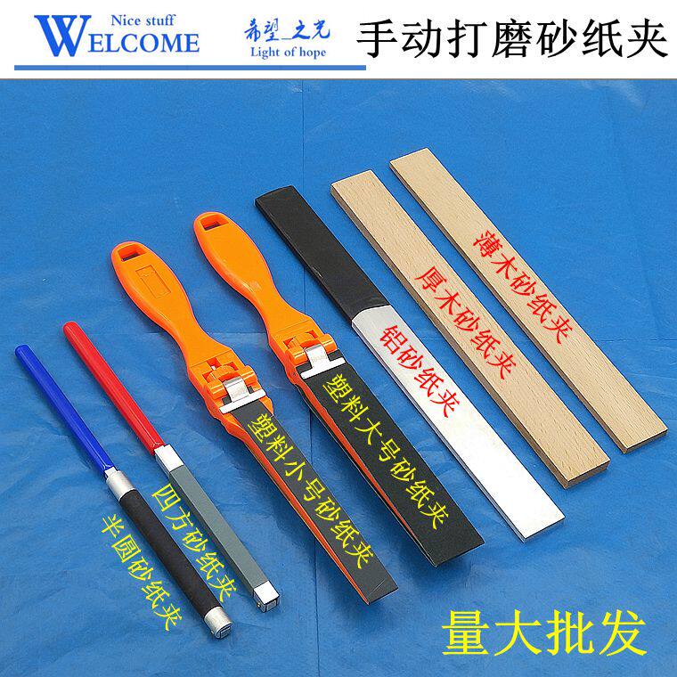 砂纸卷棒/砂纸木棒/铝制平板砂纸棒//塑料砂纸夹棒首饰加工工具