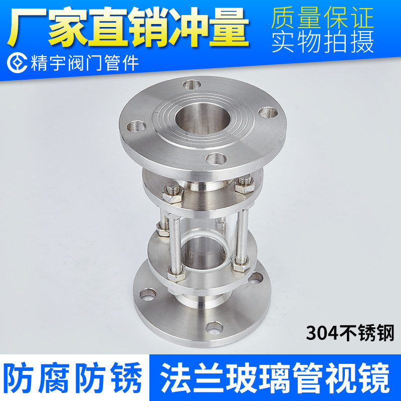 304不锈钢法兰视镜 直流观察窗 玻璃管道直通视盅 视窗 HGS07-126