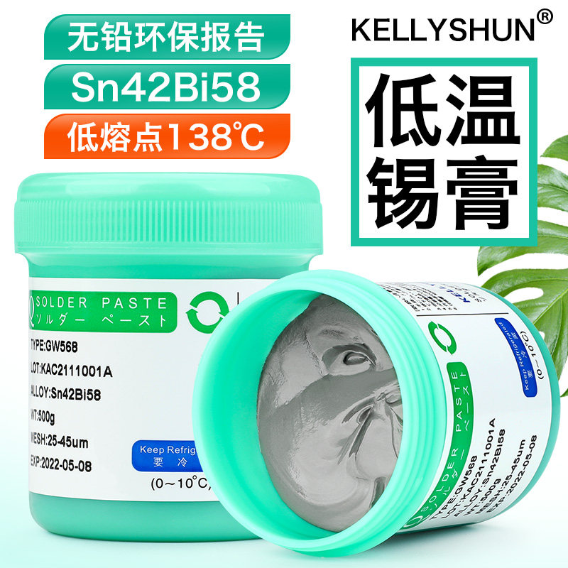 凯利顺smt贴片环保无铅低温锡膏锡浆LED手机维修焊接焊锡膏Sn4258