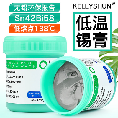 凯利顺smt贴片环保无铅低温锡膏锡浆LED手机维修焊接焊锡膏Sn4258