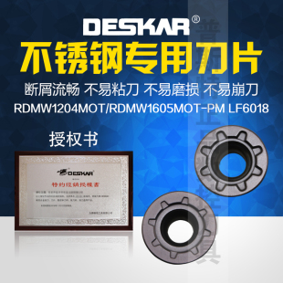 DESKAR不锈钢专用铣刀片 RDMW1204MOT-PM/RDMW1605MOT-PM LF6018