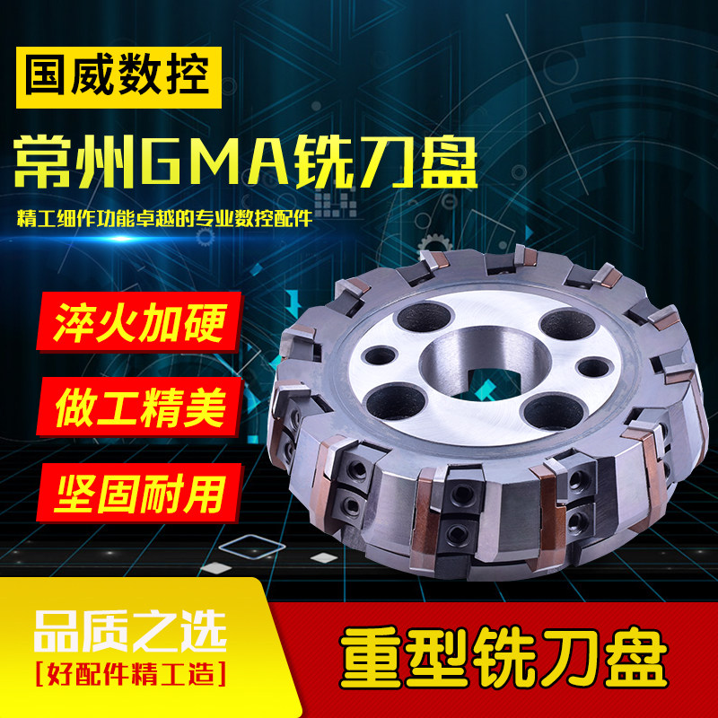 GMA常州重型刀盘 重型铣刀盘63-630MM重型刀垫式 75度90度正反