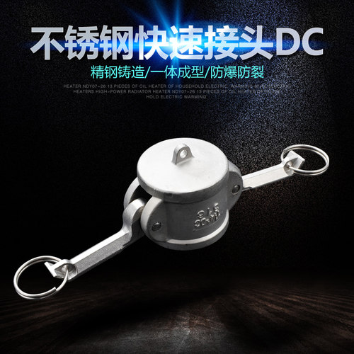 304/316不锈钢快速接头堵DC型快接快装接头闷头堵头阴端母头堵头