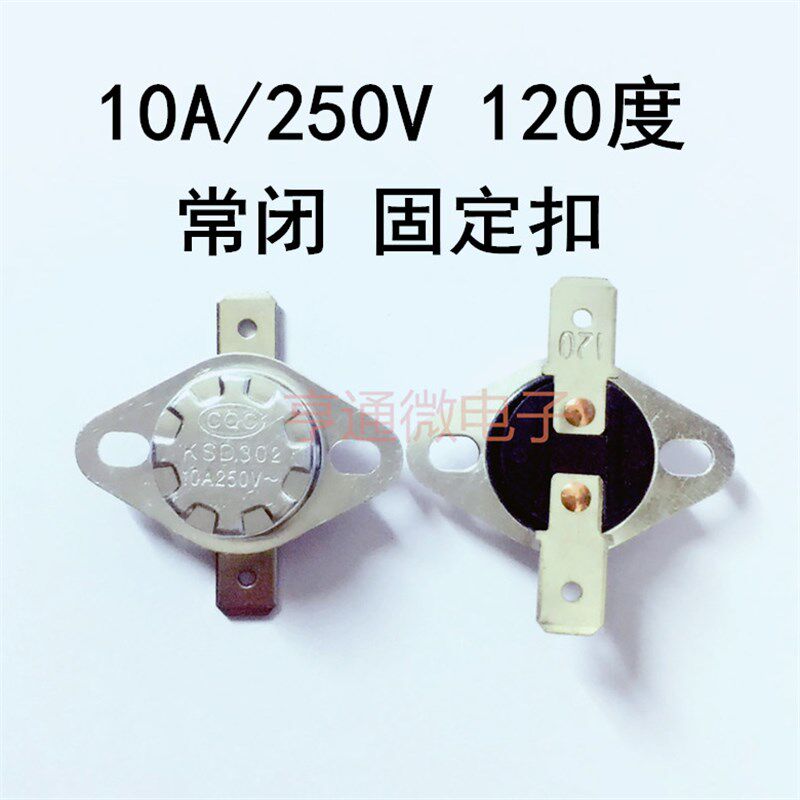 KSD302清毒碗柜温控温度开关热保护器10A250V 120常闭固定扣