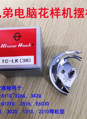 祖奇兄弟电脑花样机摆梭311G/326G/342G/2210G/210D/3020摆梭月眉
