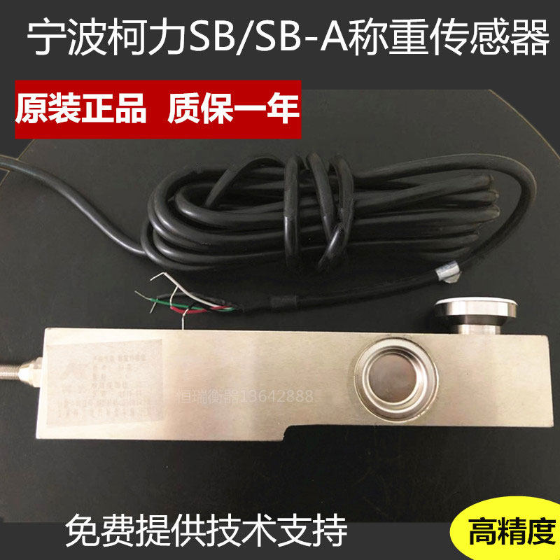 正品柯力地磅感测器SB 8吨10吨小地磅料斗称称重压力悬臂梁感测器