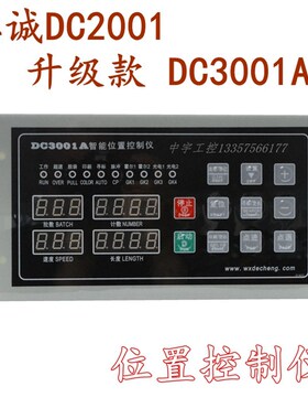 德诚DC2001智能位置控制仪DC3001A升级款制袋机位置控制器