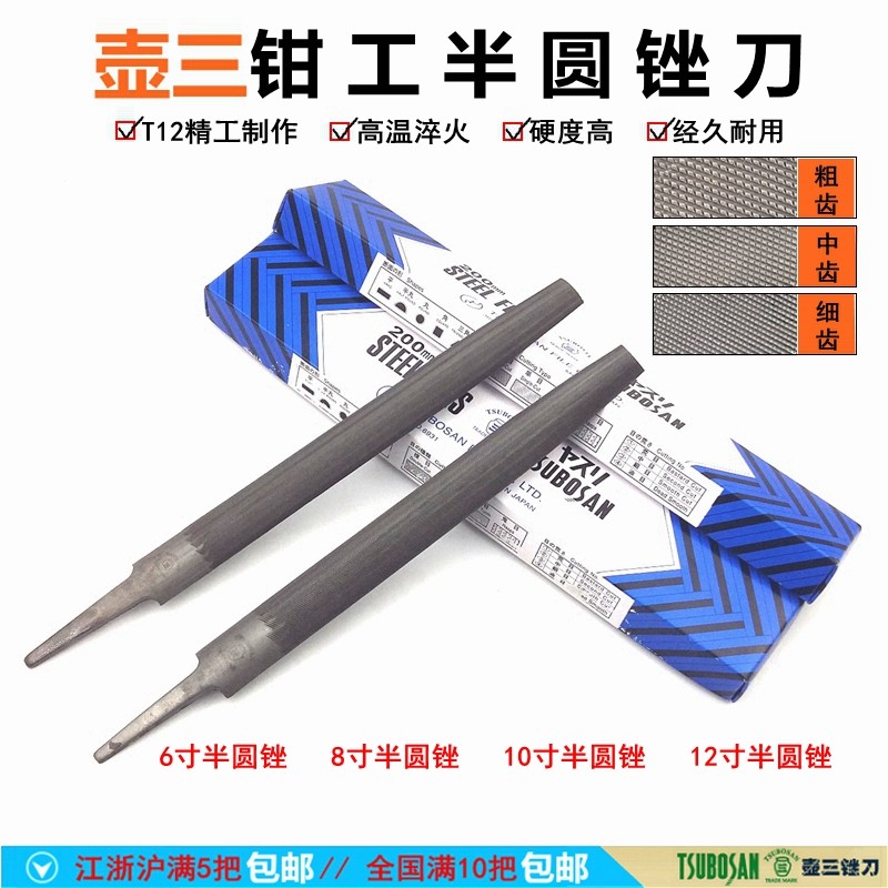 钳工锉半圆锉刀钢锉日本壶三锉刀6寸8寸10寸12寸钳工修整锉钢锉刀