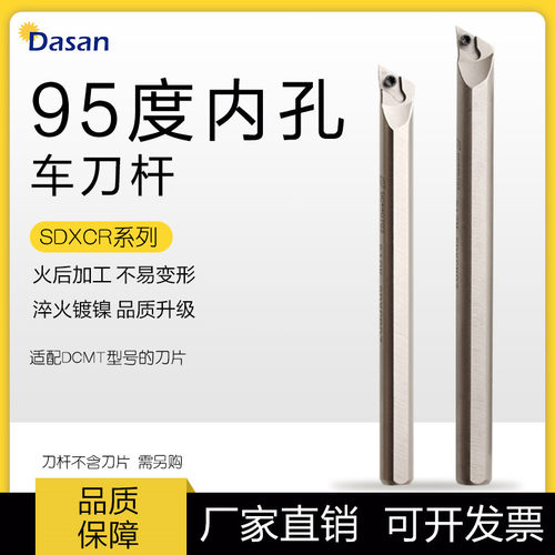 95度数控白色刀杆 弹簧钢镗孔车刀S08K/S10K/S12M-SDXCR07配DCMT
