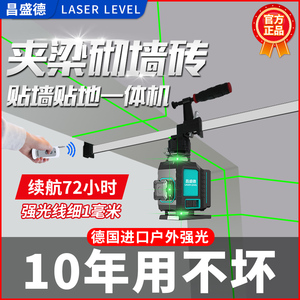 昌盛德红外线绿光水平仪12线高精度抹灰打点强光砌墙砖自动打线