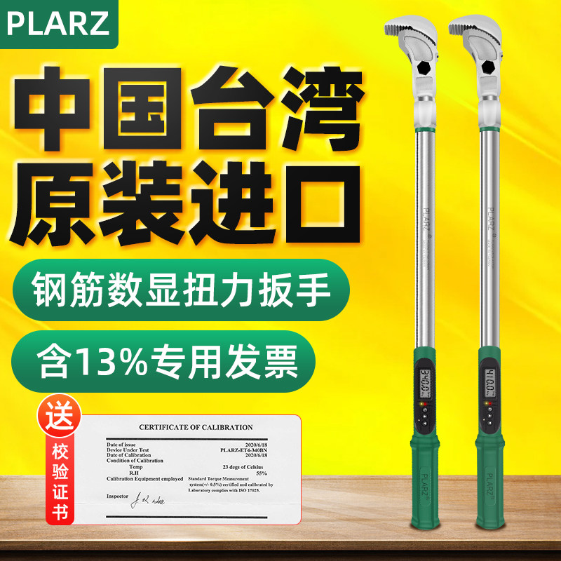 台湾进口普拉多电子数显钢筋刻度扭力扳手套筒管钳式扭矩力矩检测