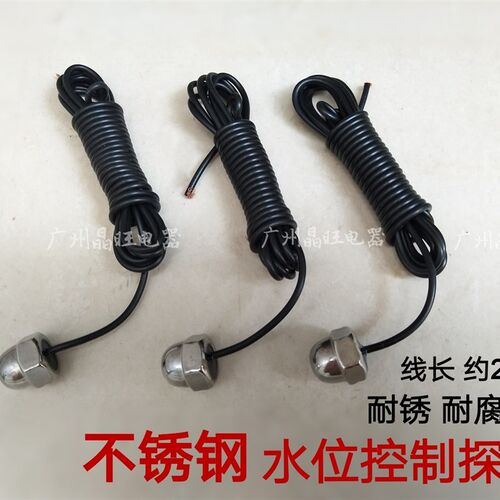 水位控制器探头 液位传感器探头 不锈钢感应探头 配DF-96A/B/C/D