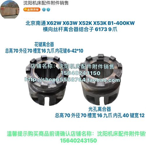 北京铣床X62W X52K XA5032 B1-400横向进给丝杆离合器结合子6173