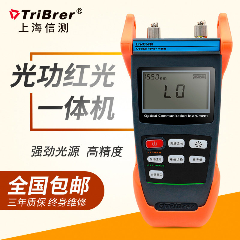 上海信测高端光万用表 EPV33T-V1光纤功率计红光源一体机厂家直销