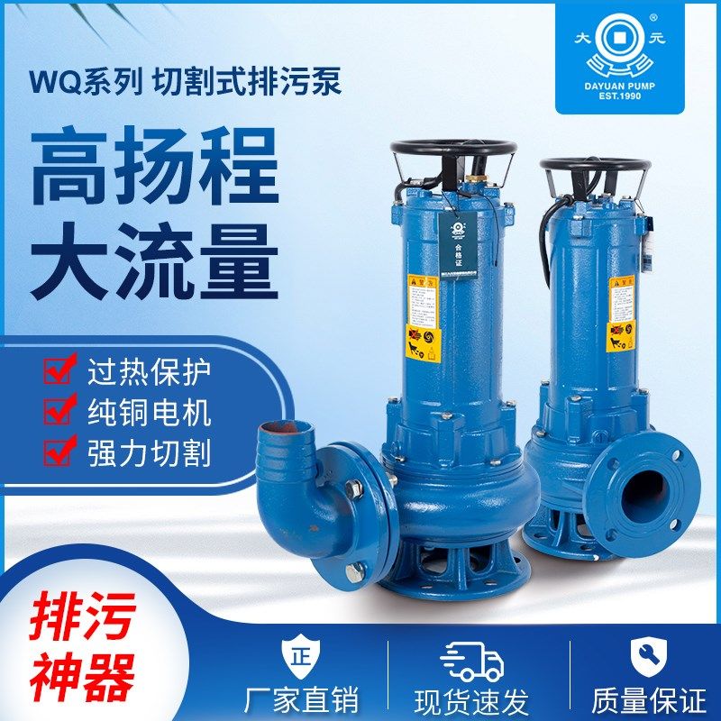 大元切割污水泵大功率380v抽水机排污高扬程法兰提升铸铁塑料克星