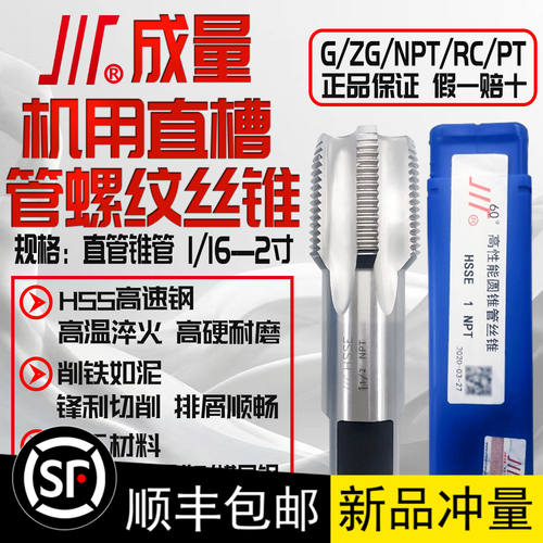 正品成量川牌管螺纹机用丝锥英制圆柱管美制G1/2RC3/4NPT1/8 3/8