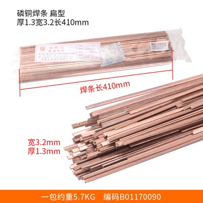 空调冰箱管道磷铜气焊接条扁圆型长410/450/500/1000加厚加宽