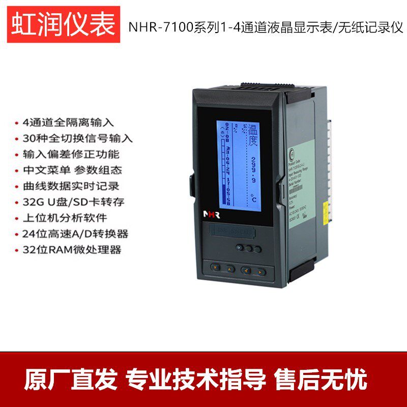虹润仪表液晶显示表温度无纸记录仪微型打印机多路压力巡检仪G100