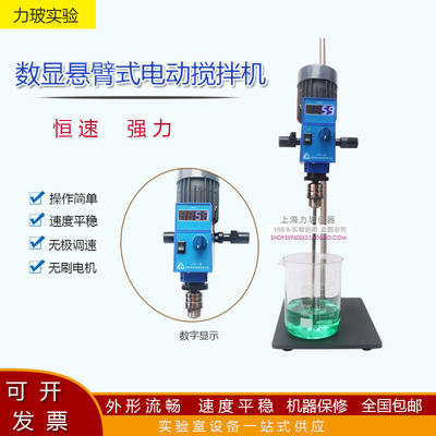 悬臂式强力电动搅拌机 GZ120-S 数显搅拌机 悬臂式搅拌机 搅拌器
