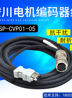 安川伺服电机编码器线JZSP-CVP02-05-E安川编码线SGMGV反馈线