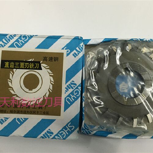 哈尔滨升雨直齿高速钢HSS白钢三面刃铣刀W6542材料75*6-80*24