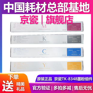 原装京瓷TK-8348粉盒适用2552ci 2553ci彩色墨粉组件碳粉墨盒硒鼓