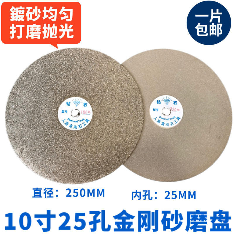 10寸金刚砂磨片 金刚石平磨盘玉石磨平面玉雕工具砂轮片砂盘 25孔
