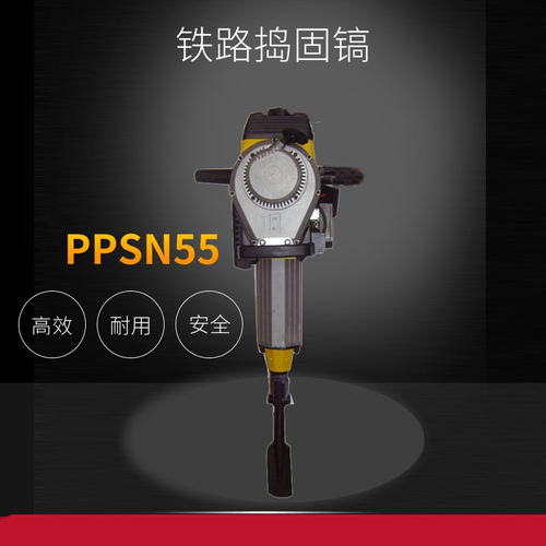 内燃破碎冲击捣固镐PPSN55手持式钢轨捣镐 铁路专用手提捣固机
