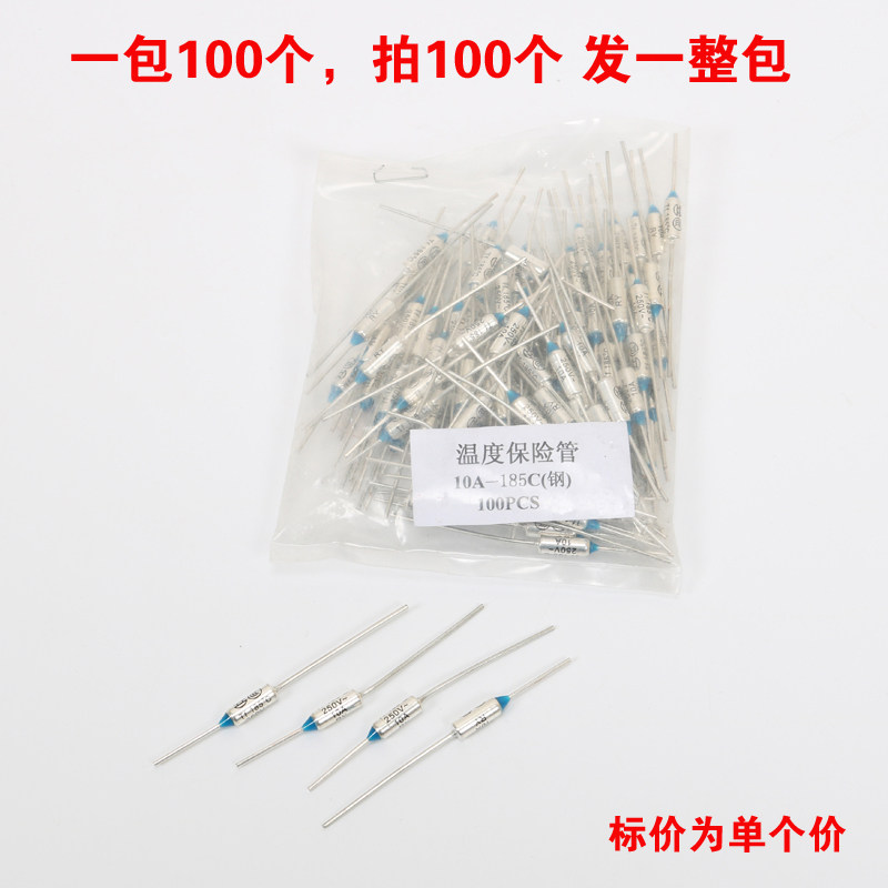 TF温度保险丝管RY-185度10A/250V美的苏泊尔电饭锅电饭煲温度电阻