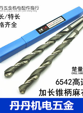 楚量 6542 M2高速钢加长特长锥柄麻花钻 25 25.1 25.2 25.3 25.4
