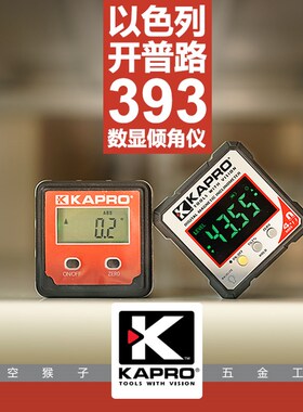 以色列开普路kapro电子数显磁性倾角度仪水平尺规测量工具diy 393