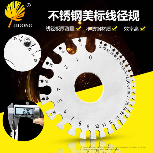 测线径规 美标线径规样板焊缝检验尺厚度尺 电线金属丝焊接量规