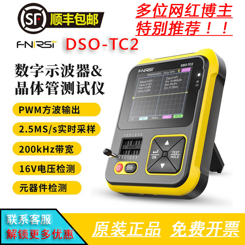 FNIRSI手持数字示波器LCR表二合一DSO-TC2可携式电子DIY检测教学