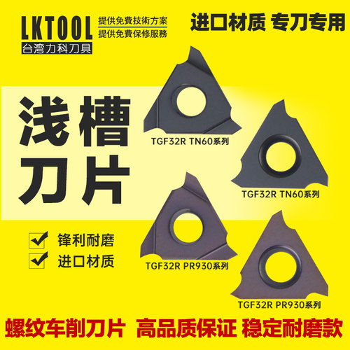 浅槽刀片TGF32R100/150/200-300立装卡簧槽内沟槽刀片PR930浅槽刀
