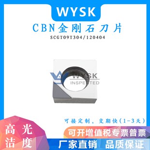 立方氮化硼金刚石CBN刀片SCGT09T304/120404 加工淬火钢 高硬钢件