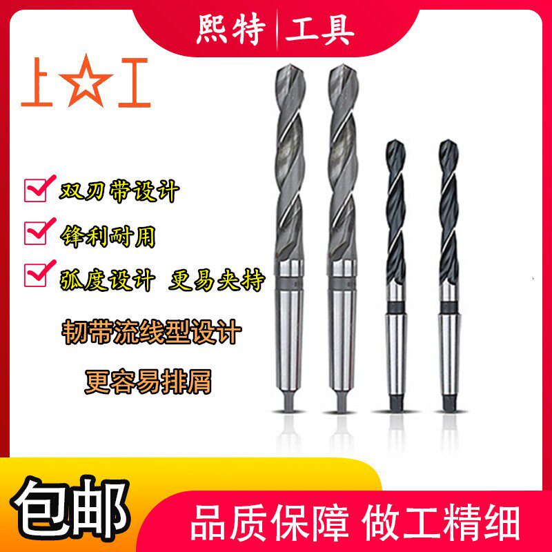 上工 锥柄麻花钻头HSS高速钢莫氏圆锥钻头 车机床钻头29.0-53.0mm