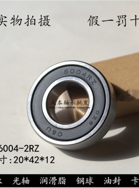正品人本C&U轴承6004-2RZ/Z1  180104/Z2 内径20*外径42*高度12mm