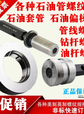 石油油管螺纹塞规环规TBG2 3/8 TBG2 7/8 TBG3 1/2 TBG4 TBG4 1/2