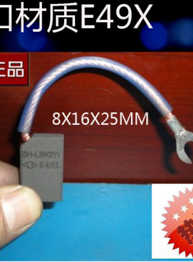 E49X进口直流电机碳刷电刷 8/10X16X25MM