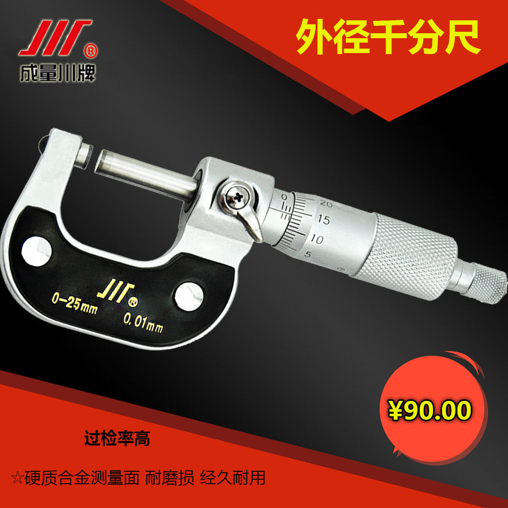 成量川牌正品 外径千分尺0-25 25-50 50-75 75-100 千分尺0.01mm