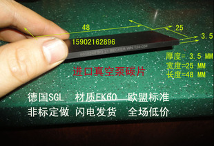 进口真空泵碳片 印刷机碳片  碳精片 风泵碳片 石墨片3.5X25X48MM