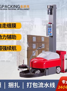 自走式缠绕包装机缠膜打包机可移动不受工厂车间场地限制