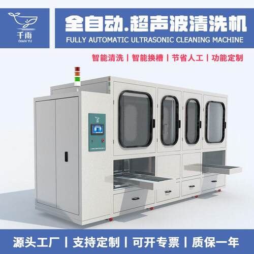 全自动超声波清洗机工业清洗除油除锈带机械手臂自动搬运超音波