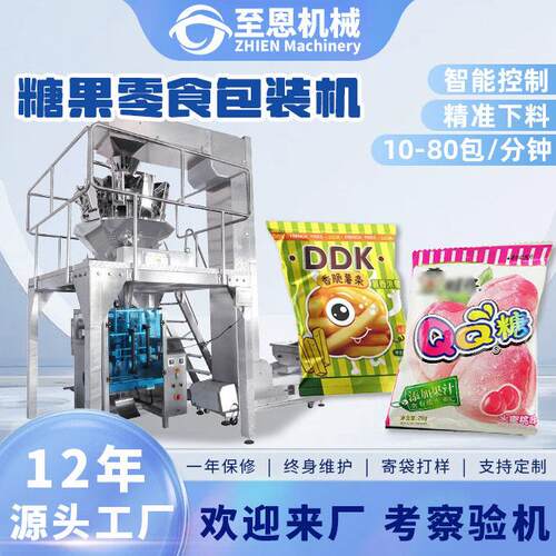 袋中袋果冻糖果包装机玉米软糖果冻外袋打包机背封立式包装机