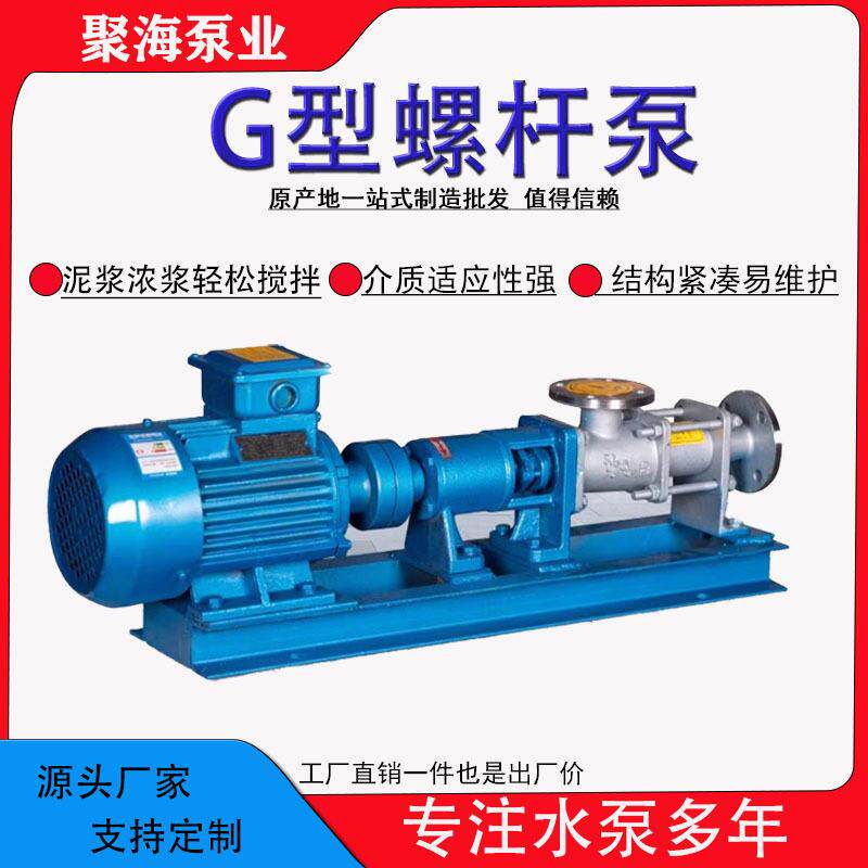 G型不锈钢螺杆泵G25浓浆加泵泥浆泵扬程自吸污泥输送螺旋泵